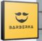 Barberka.com DOMAIN FOR SALE